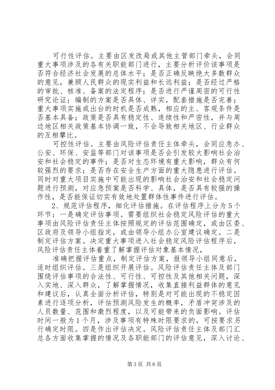 重大事项社会稳定风险评估规章制度  (2)_第3页
