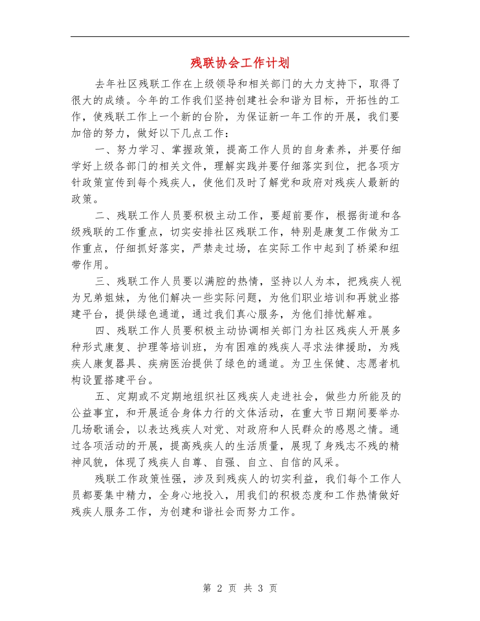 残联协会工作计划_第2页