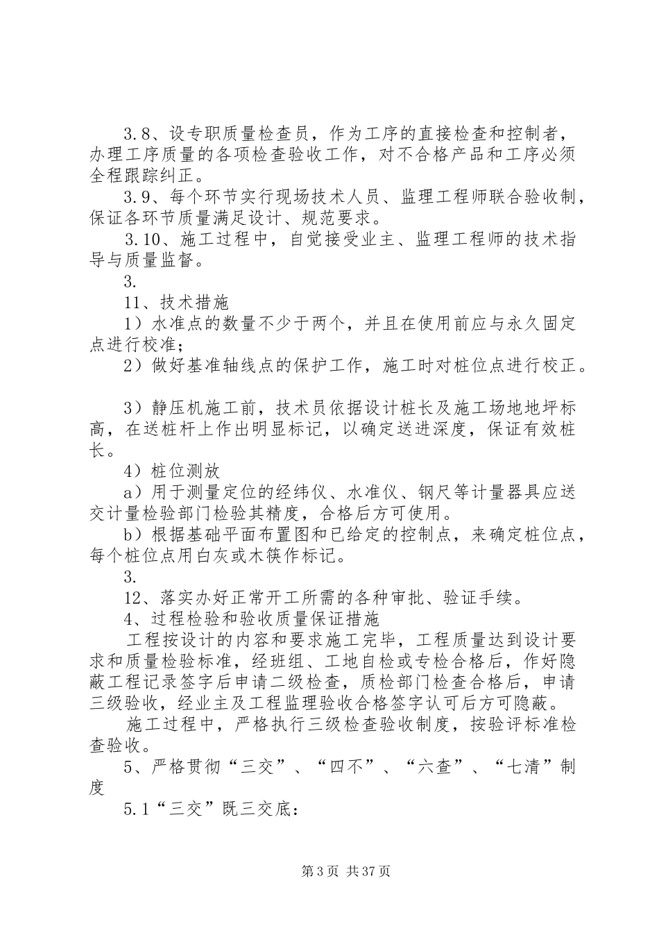 总包对桩基单位管理规章制度_第3页