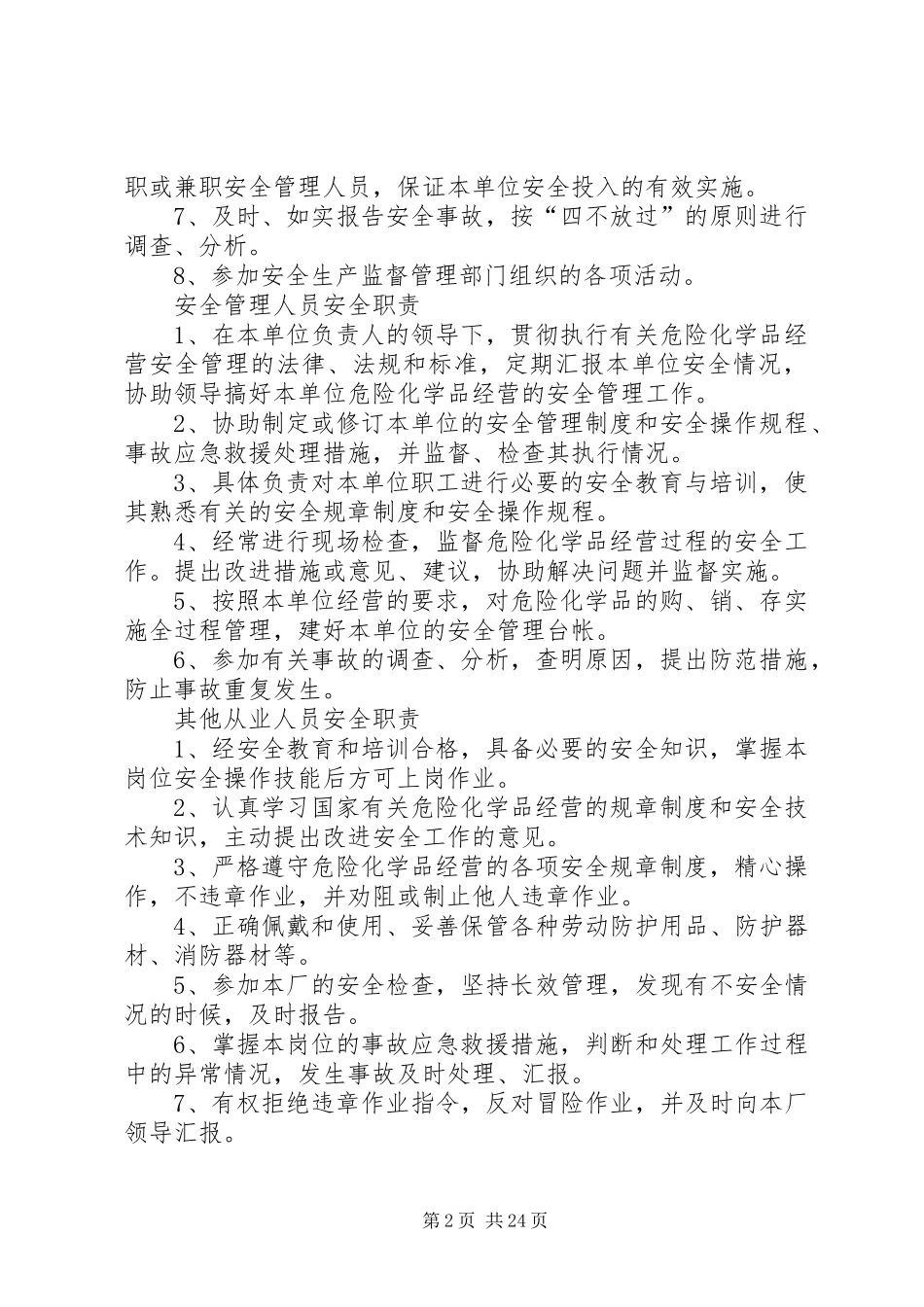 危化品经营管理规章制度_第2页