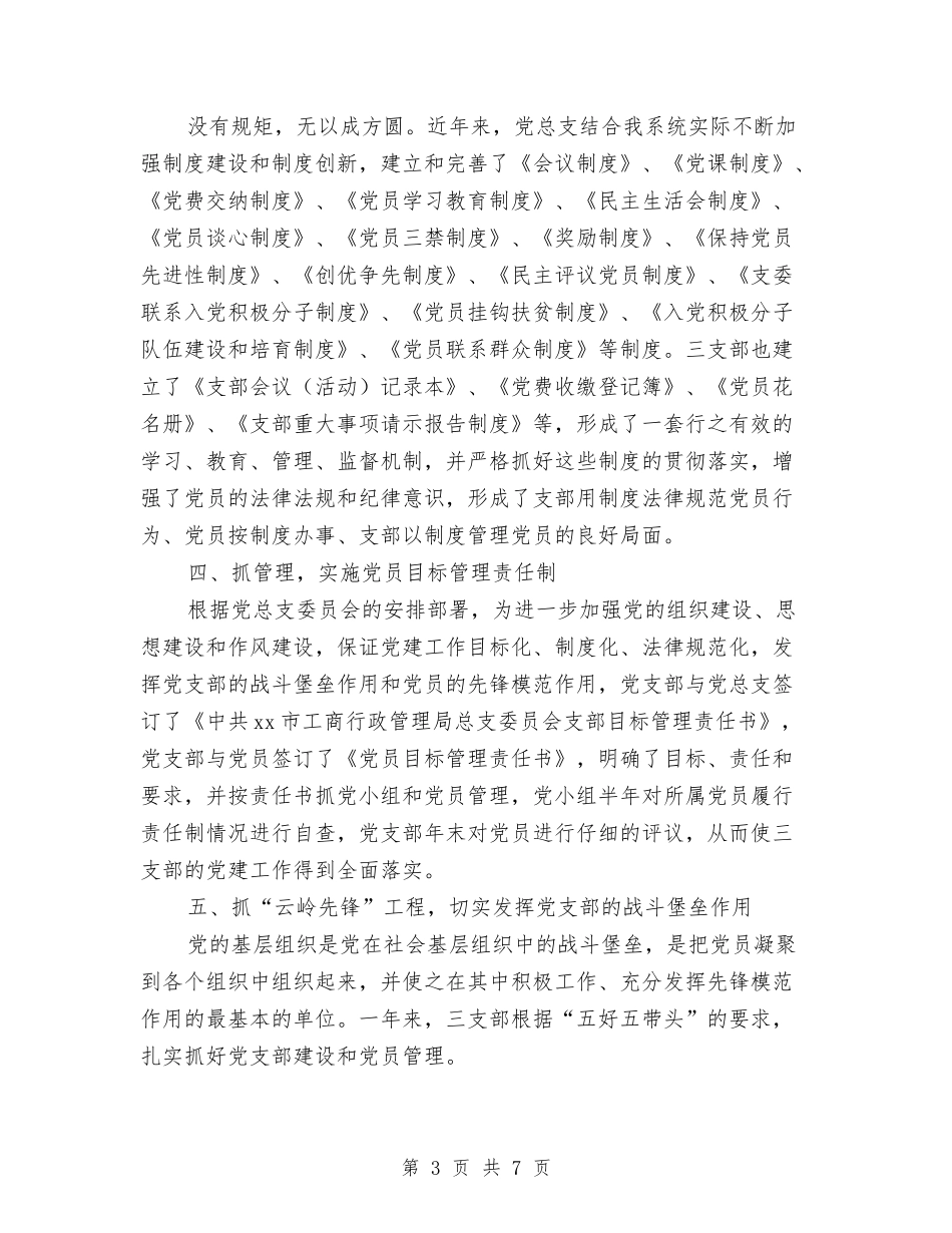 2024年市工商局党支部工作总结与2024年市律师工作要点汇编_第3页