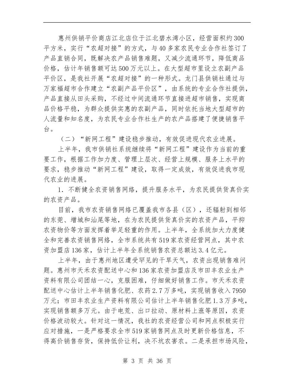 供销社2024年上半年工作总结及下半年计划_第3页