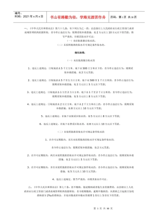 行政处罚自由裁量权参照执行标准
