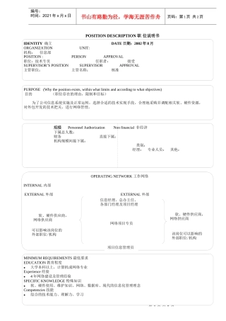 网络项目专员
