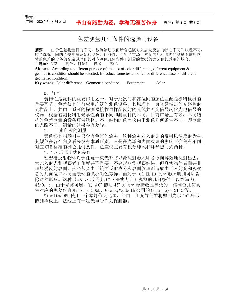 色差测量几何条件的选择概论_第1页