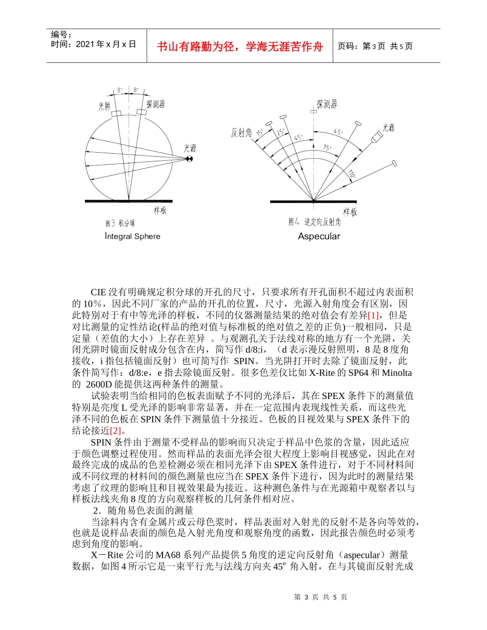 色差测量几何条件的选择概论_第3页