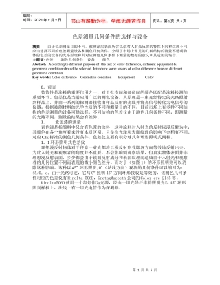 色差测量几何条件的选择概论