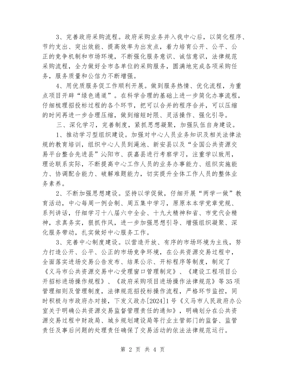 市公共资源交易中心年终工作总结_第2页