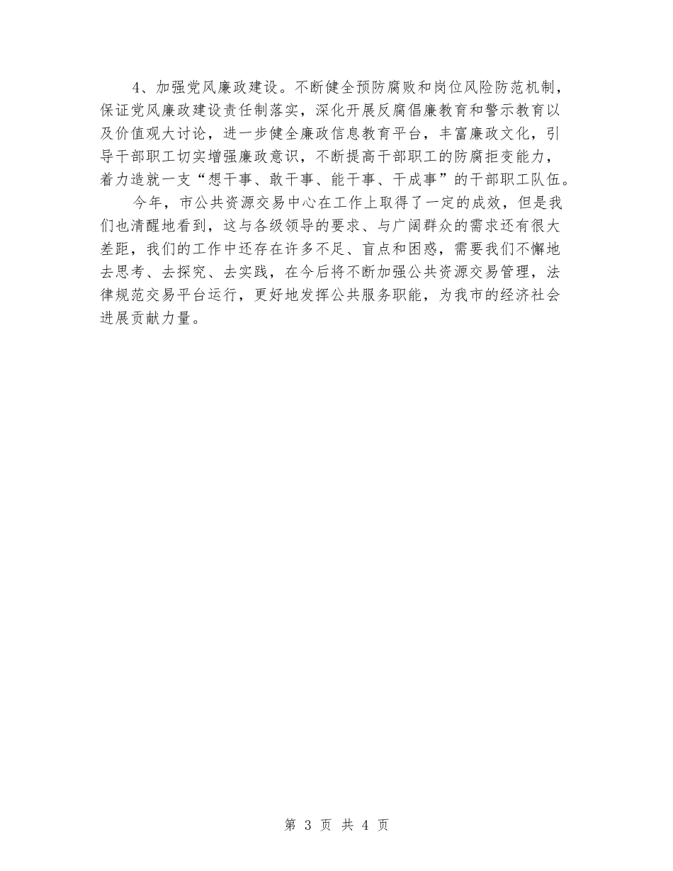 市公共资源交易中心年终工作总结_第3页