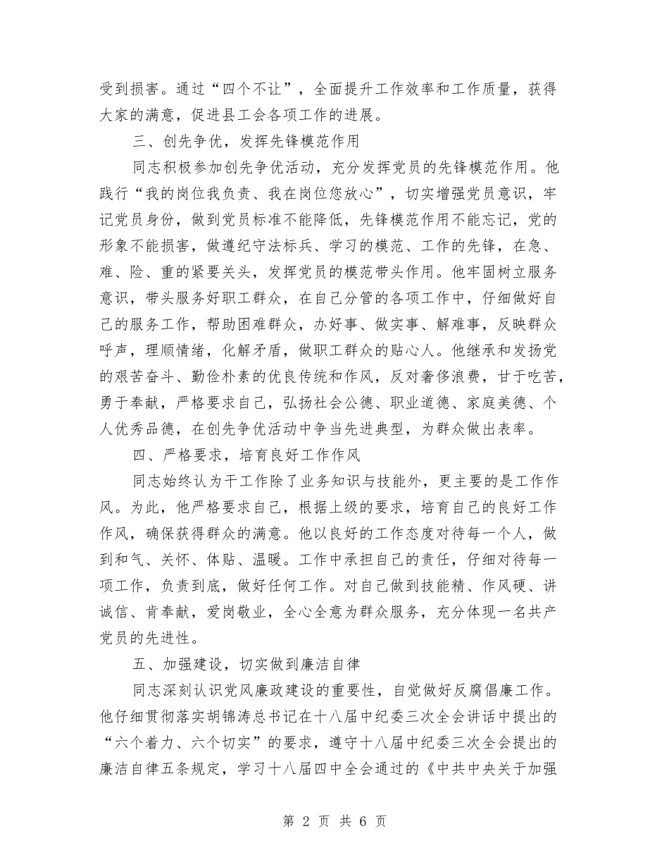 优秀党员先进事迹材料2篇_第2页
