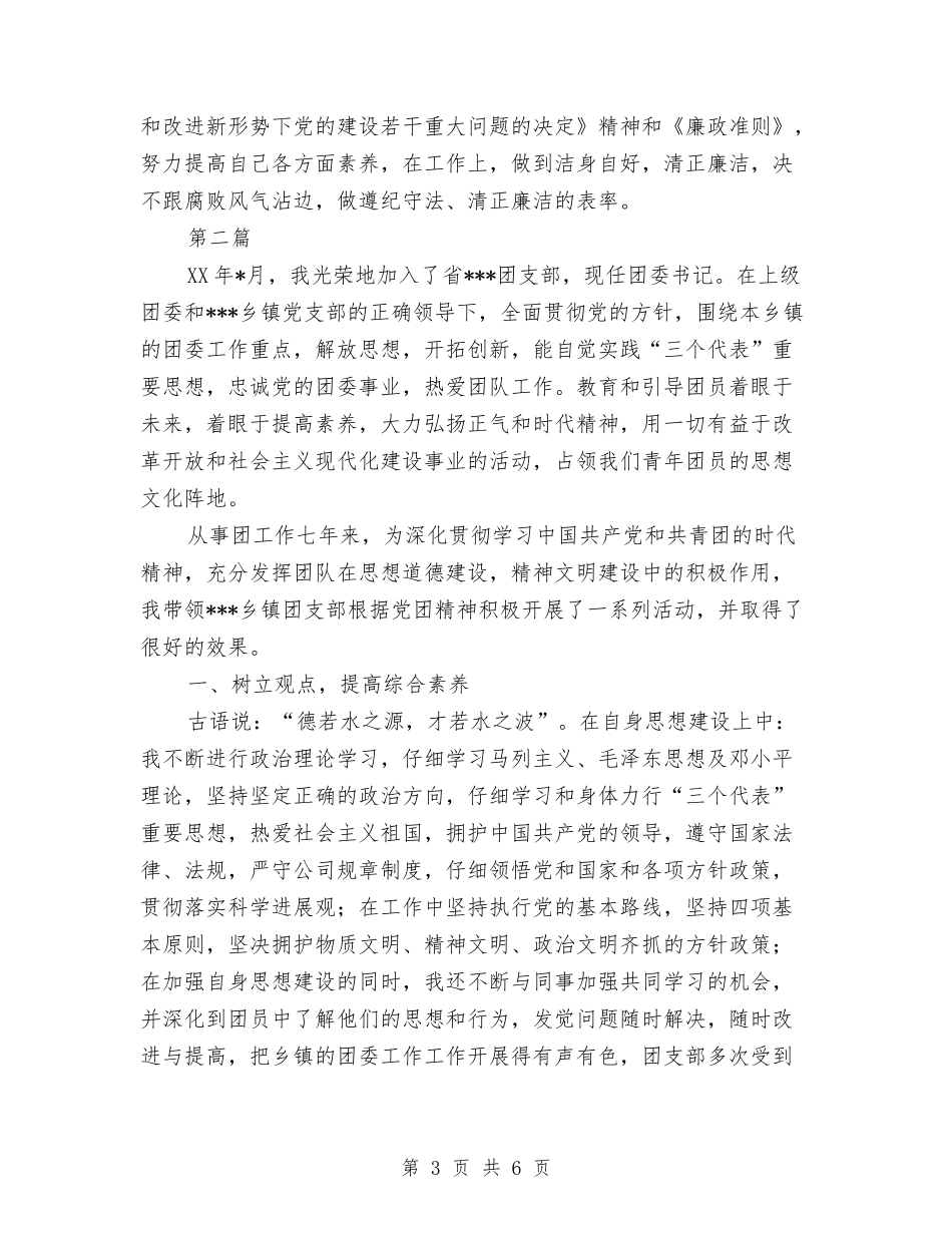 优秀党员先进事迹材料2篇_第3页