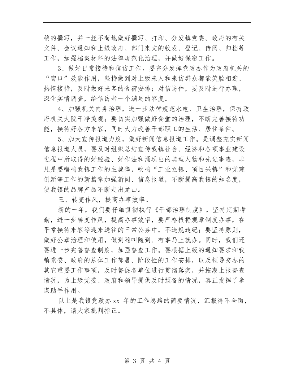 乡镇党政办2024年工作计划_第3页