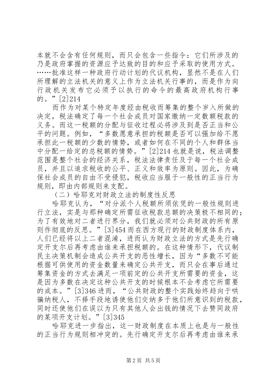 哈耶克的财政法律规章制度理论及其借鉴意义_第2页