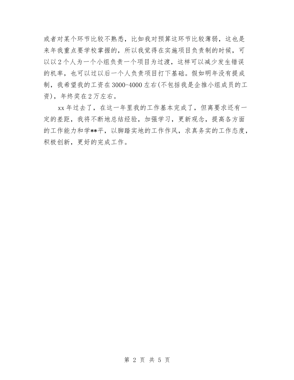 2024年11月招标个人工作总结范文与2024年11月招标工作总结汇编_第2页