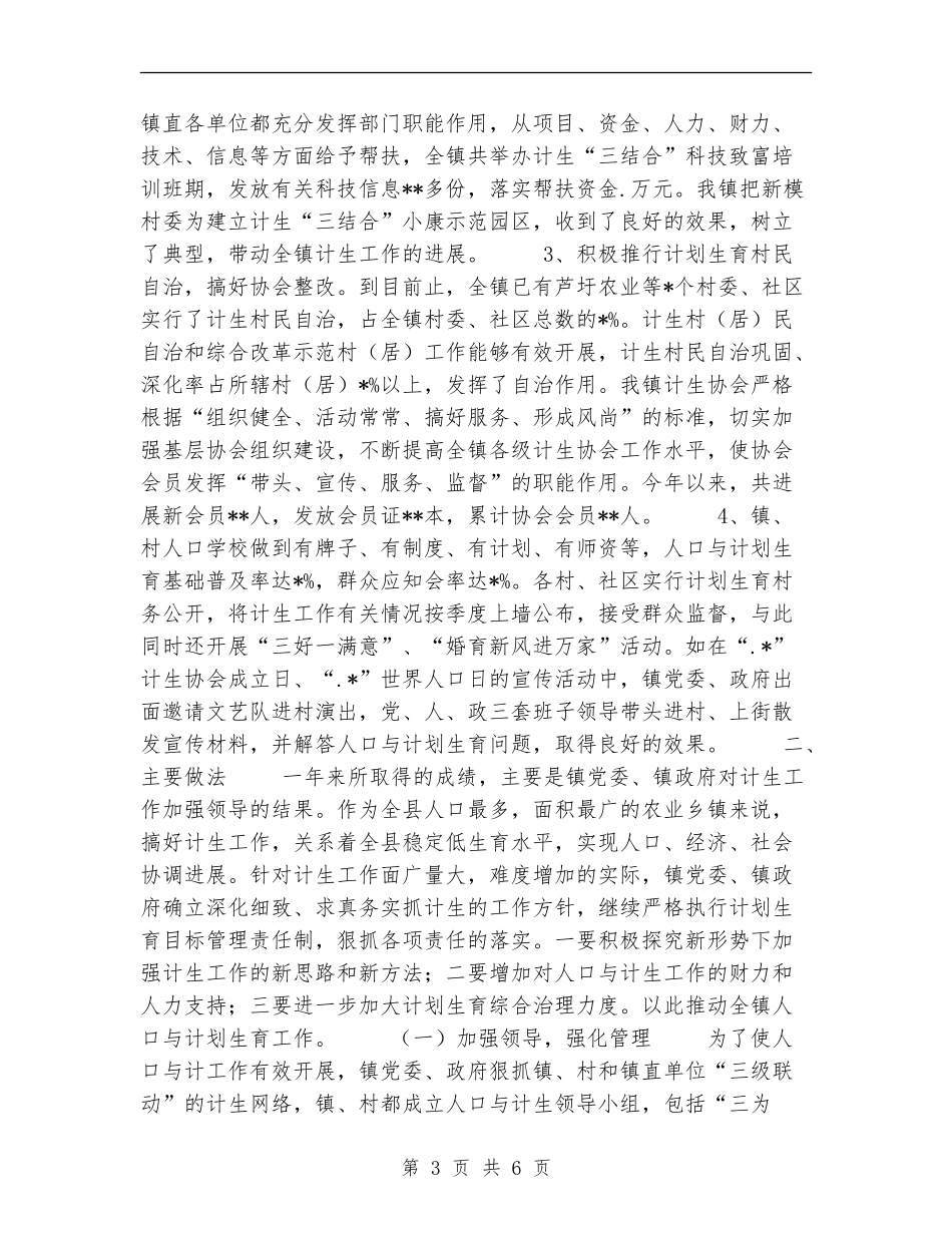 计划生育工作总结人口与计划生育工作总结_第3页