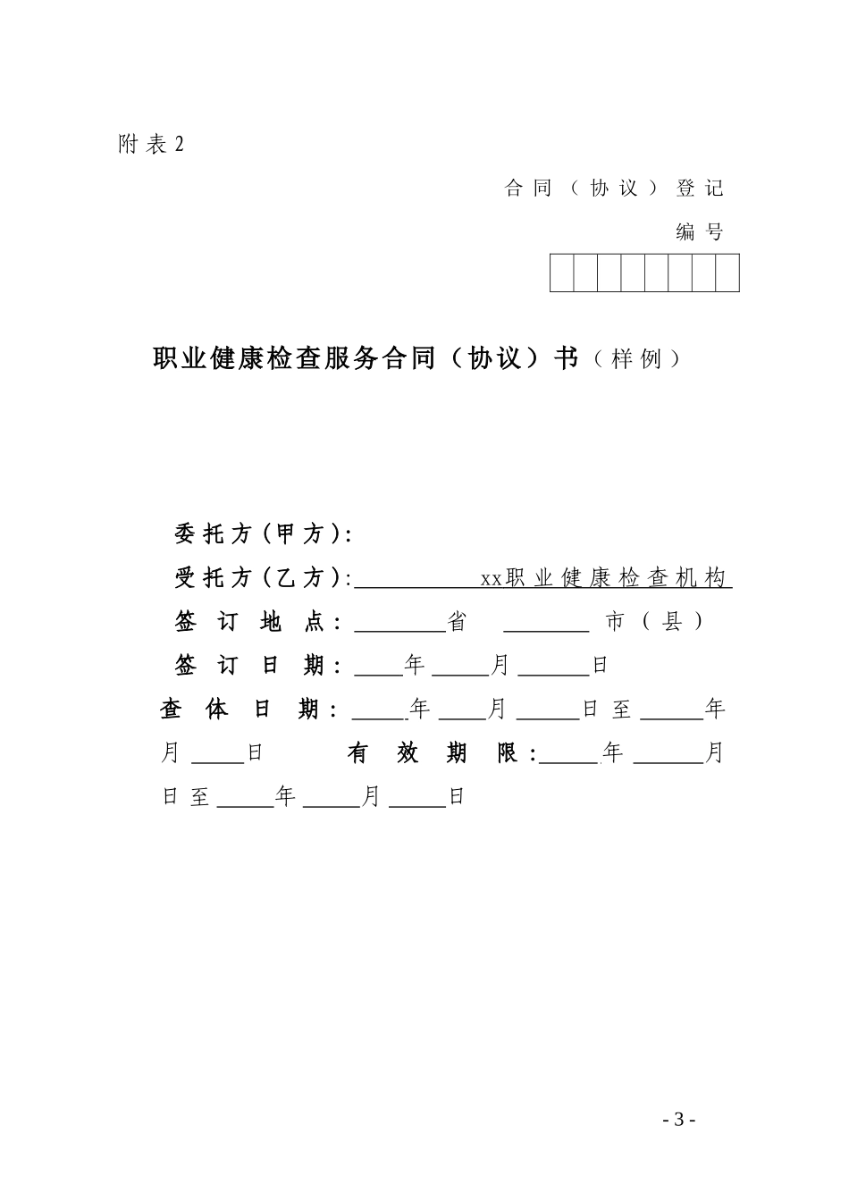 职业健康检查与报告工作流程图(DOC35页)_第3页