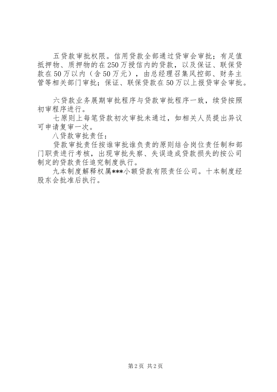 审贷会的人员构成及职责要求 _第2页