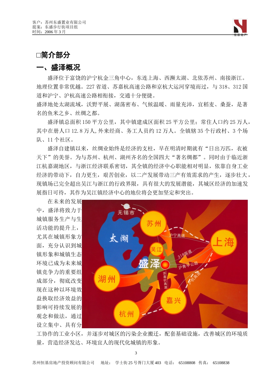 苏州东盛步行街招商策划方案_第3页