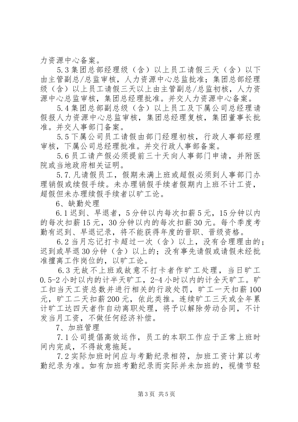 公司考勤管理规章制度_1 _第3页