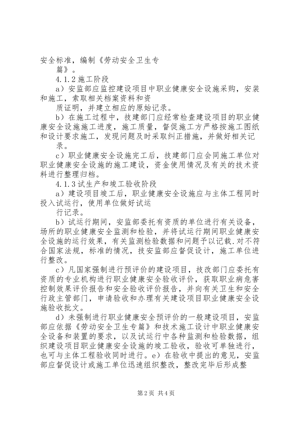 建设项目三同时规章制度_第2页