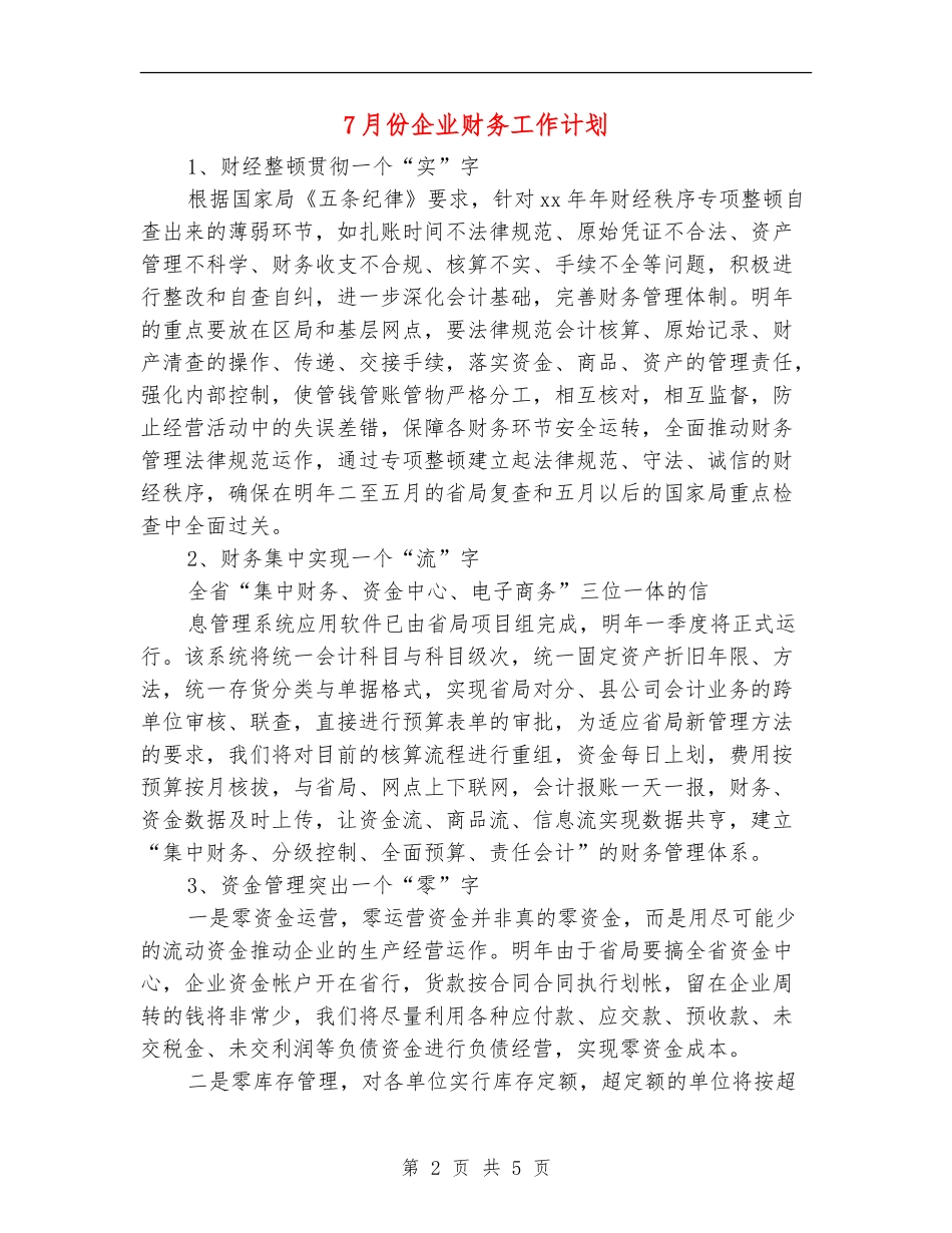 7月份企业财务工作计划_第2页