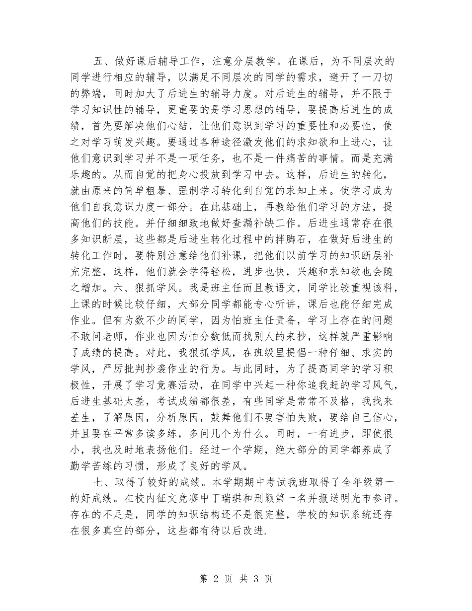 2024-2024学年度小学五年级下册语文教学工作总结_第2页