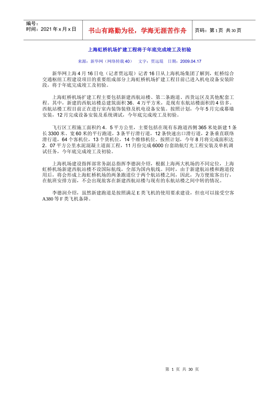 虹桥新航站楼登机流程全国最快_第1页