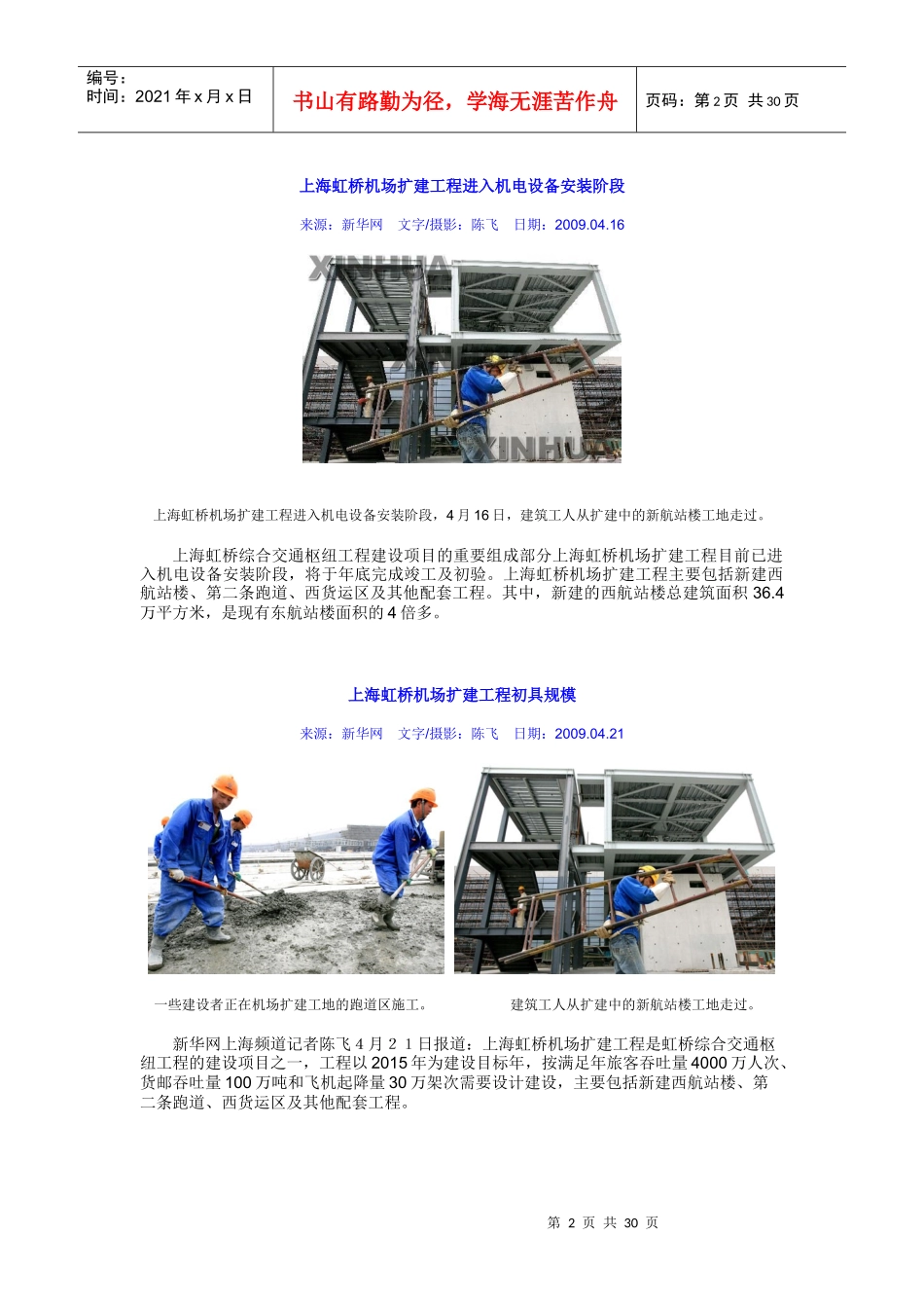 虹桥新航站楼登机流程全国最快_第2页