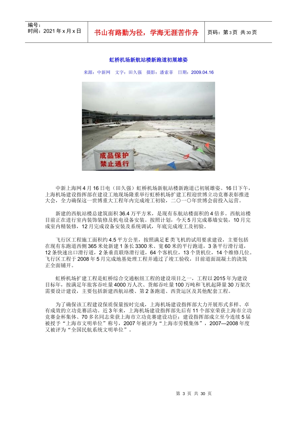 虹桥新航站楼登机流程全国最快_第3页