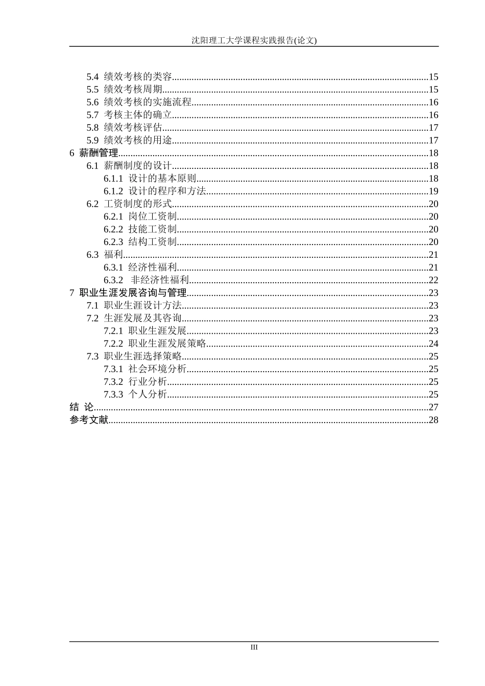 缘梦服饰有限公司人力资源管理策划书_第3页
