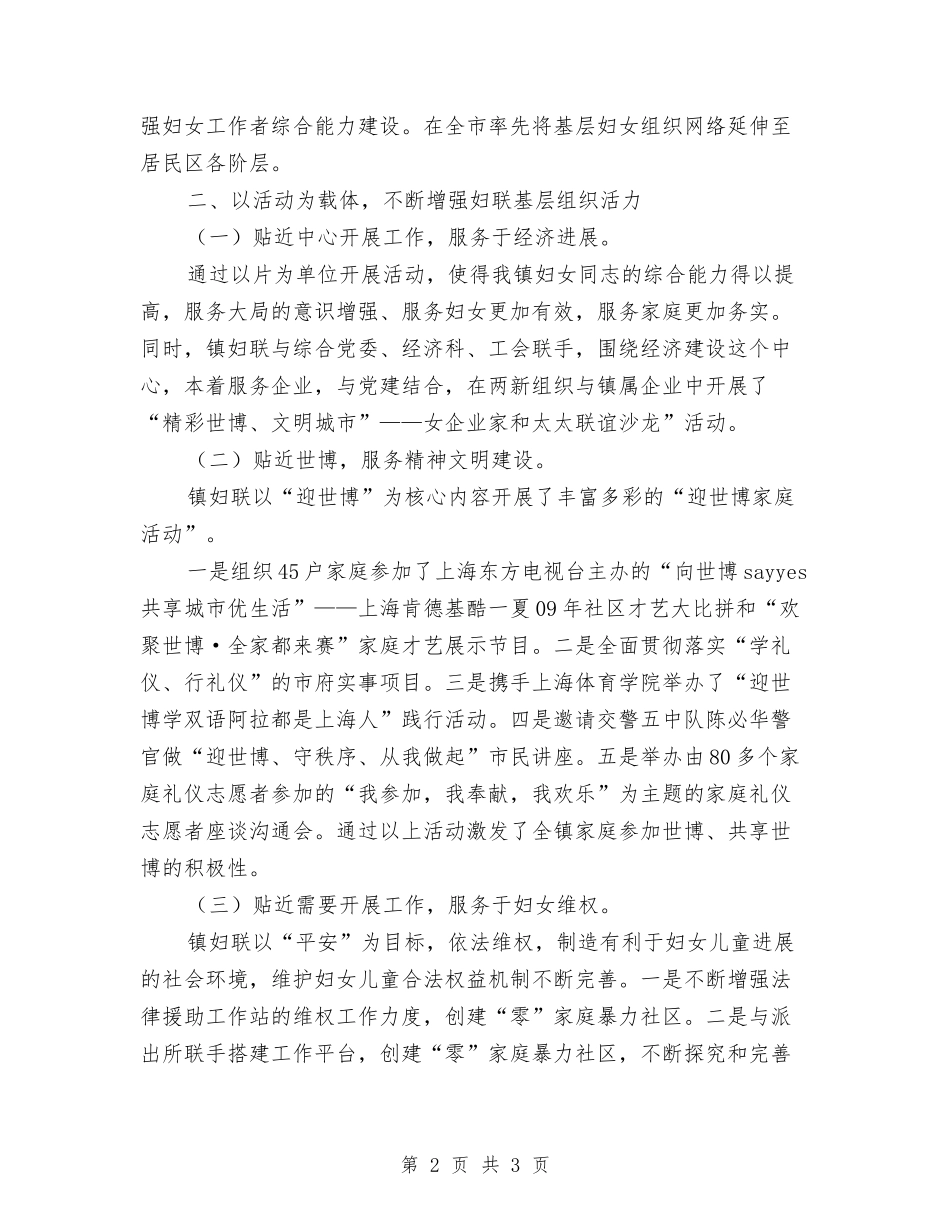妇联基层组织建设示范镇申报材料_第2页