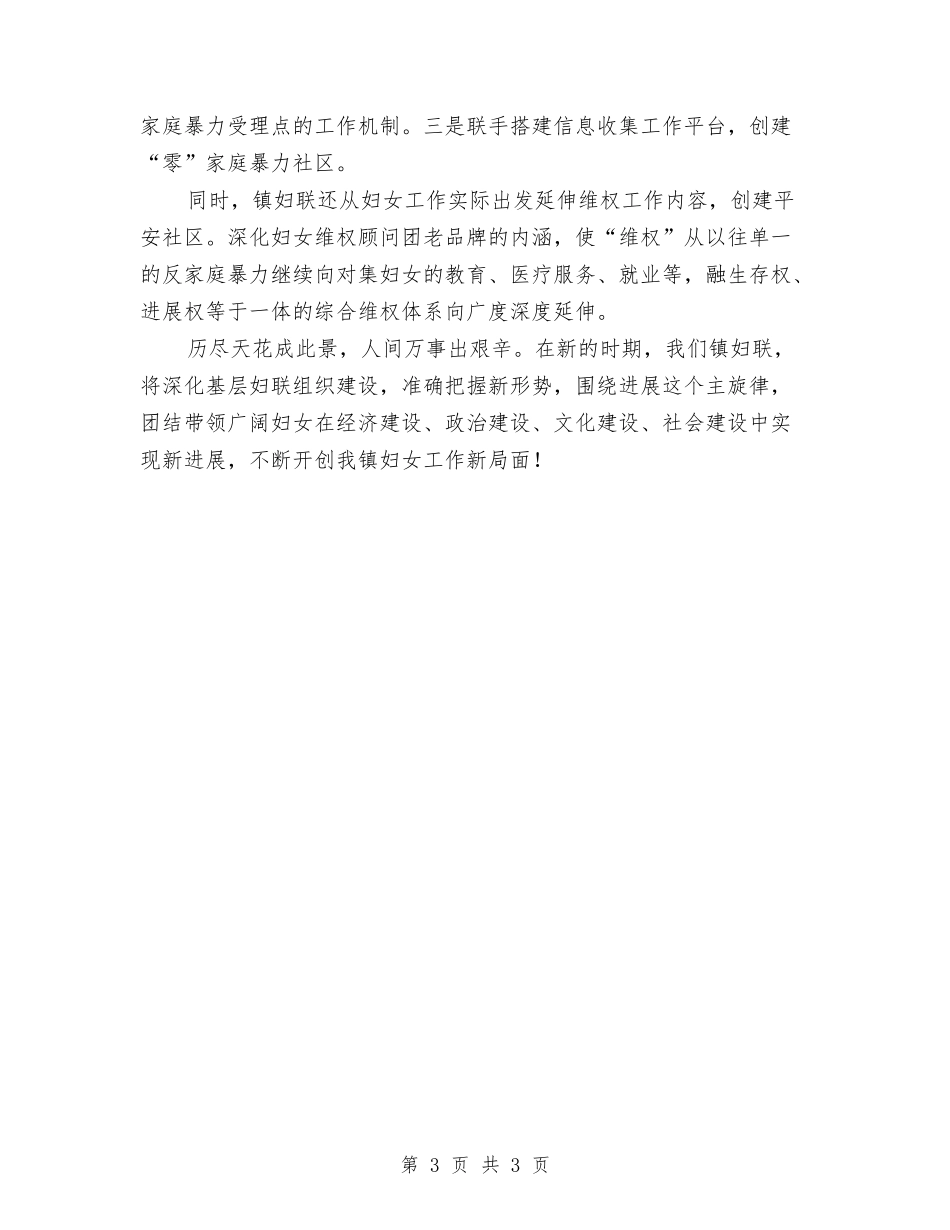 妇联基层组织建设示范镇申报材料_第3页