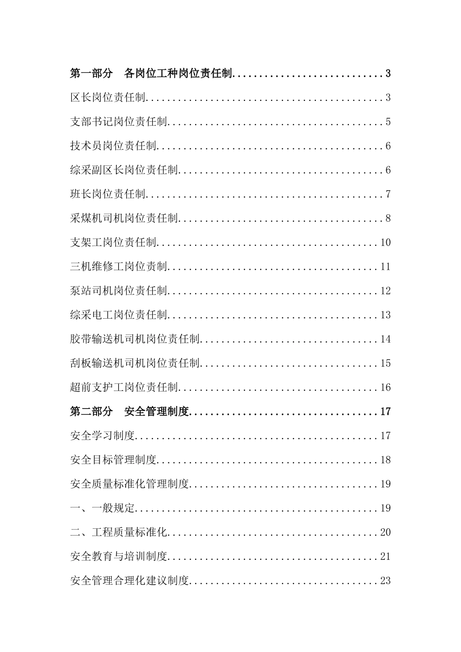 综采工区精细化管理制度_第1页