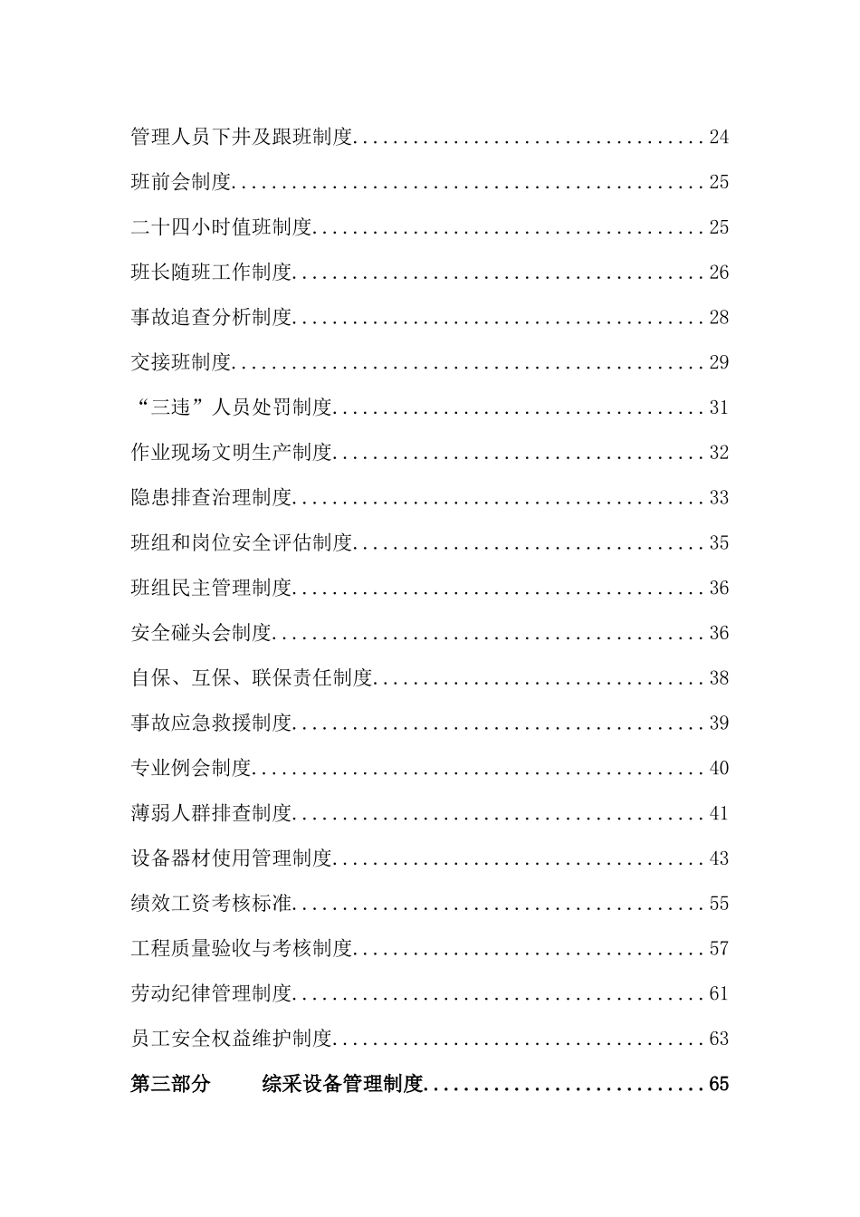 综采工区精细化管理制度_第2页