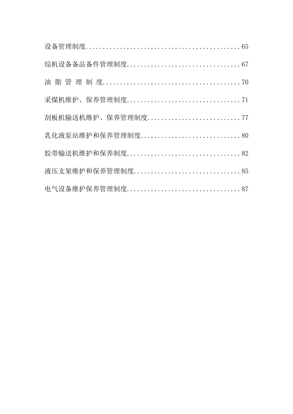 综采工区精细化管理制度_第3页