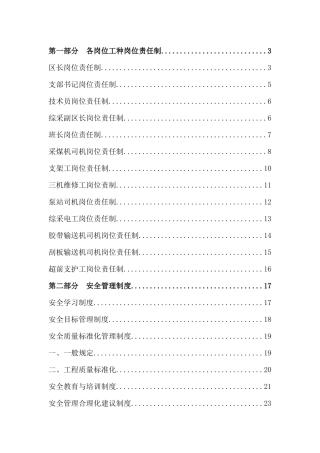 综采工区精细化管理制度