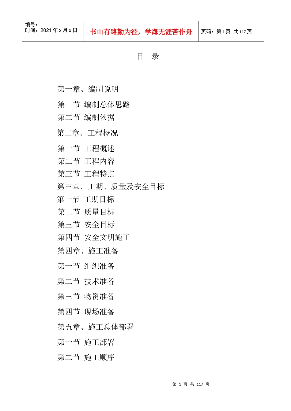 芜湖某公园景观施工组织设计_第1页