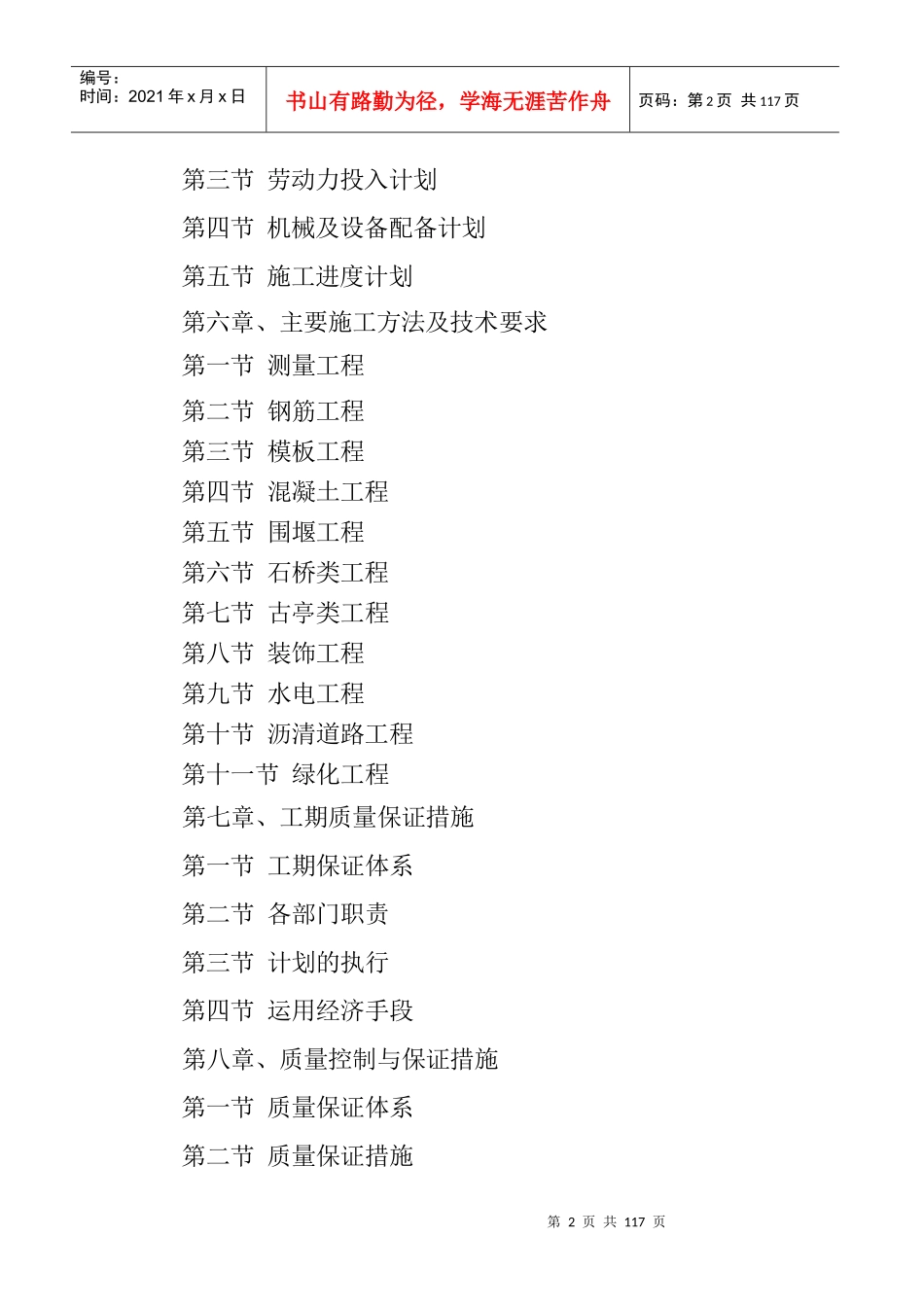 芜湖某公园景观施工组织设计_第2页