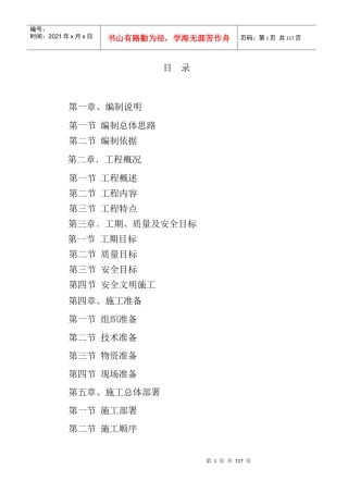 芜湖某公园景观施工组织设计