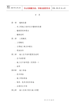 装饰工程施工组织方案范本(DOC107页)