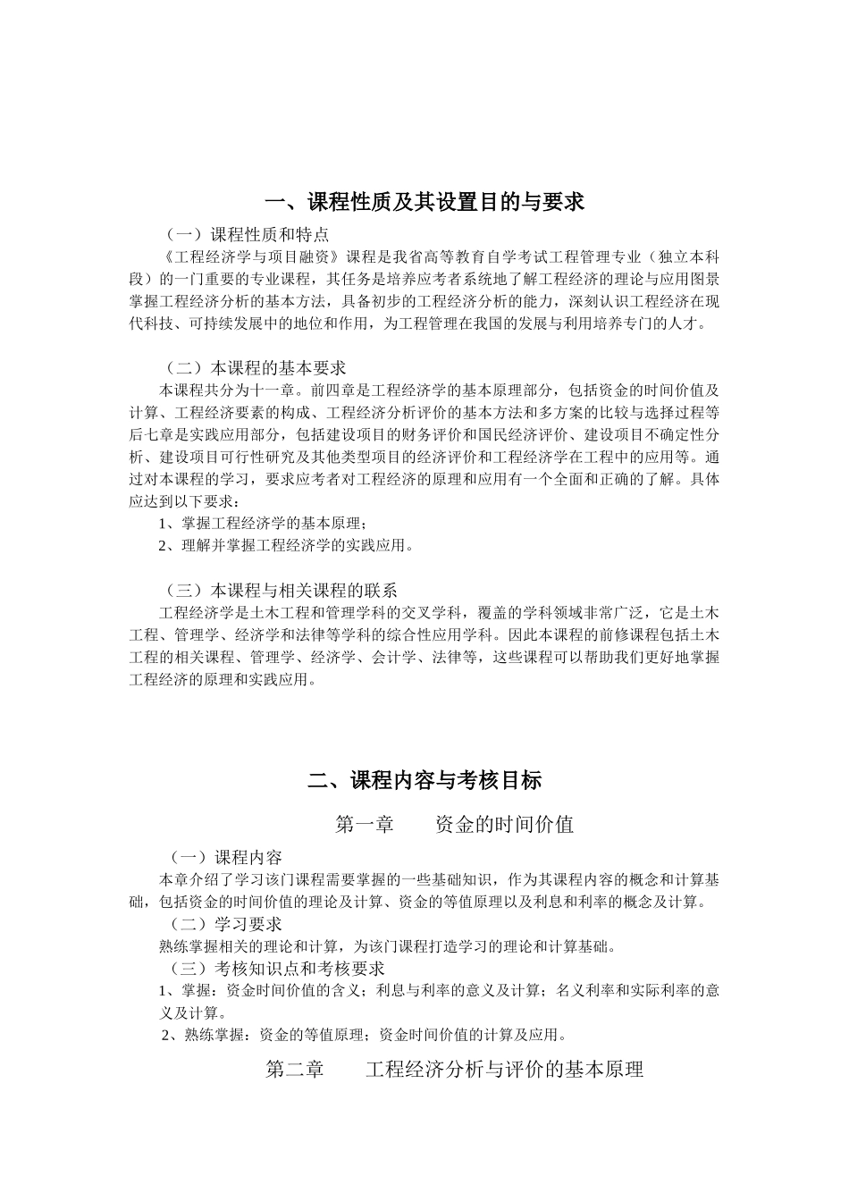 自考_工程经济学与项目融资_第2页