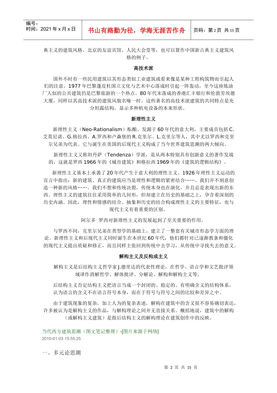 西方建筑思潮_第2页