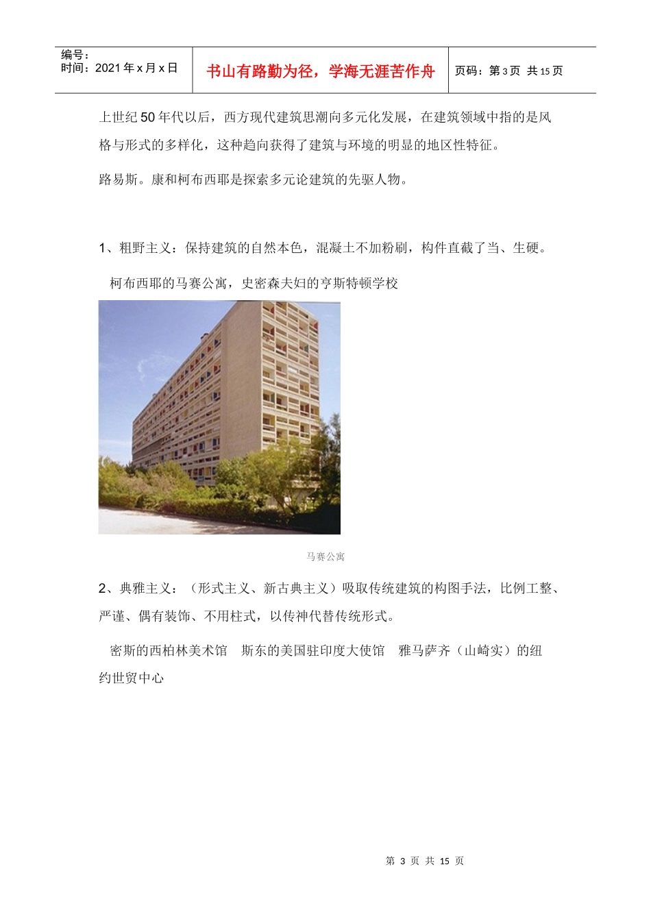 西方建筑思潮_第3页