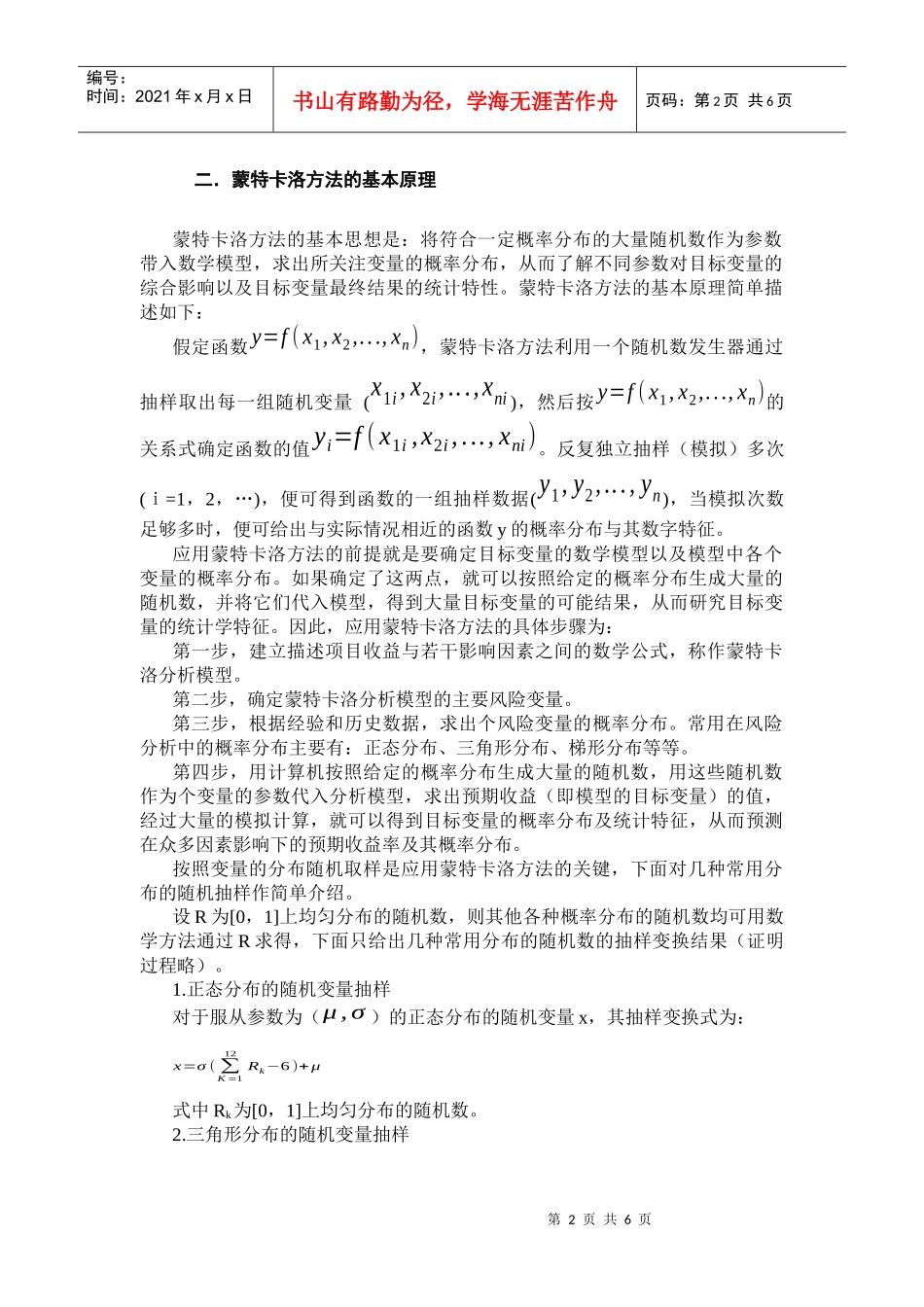 蒙特卡洛风险分析(1)_第2页