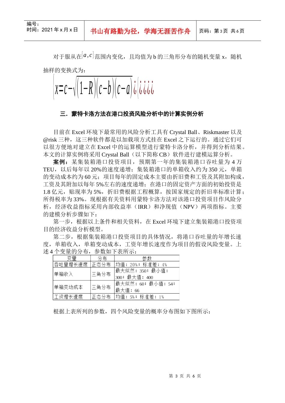 蒙特卡洛风险分析(1)_第3页