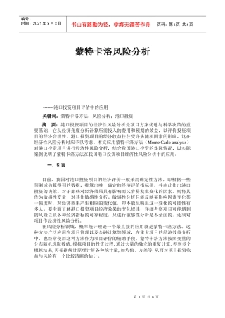 蒙特卡洛风险分析(1)