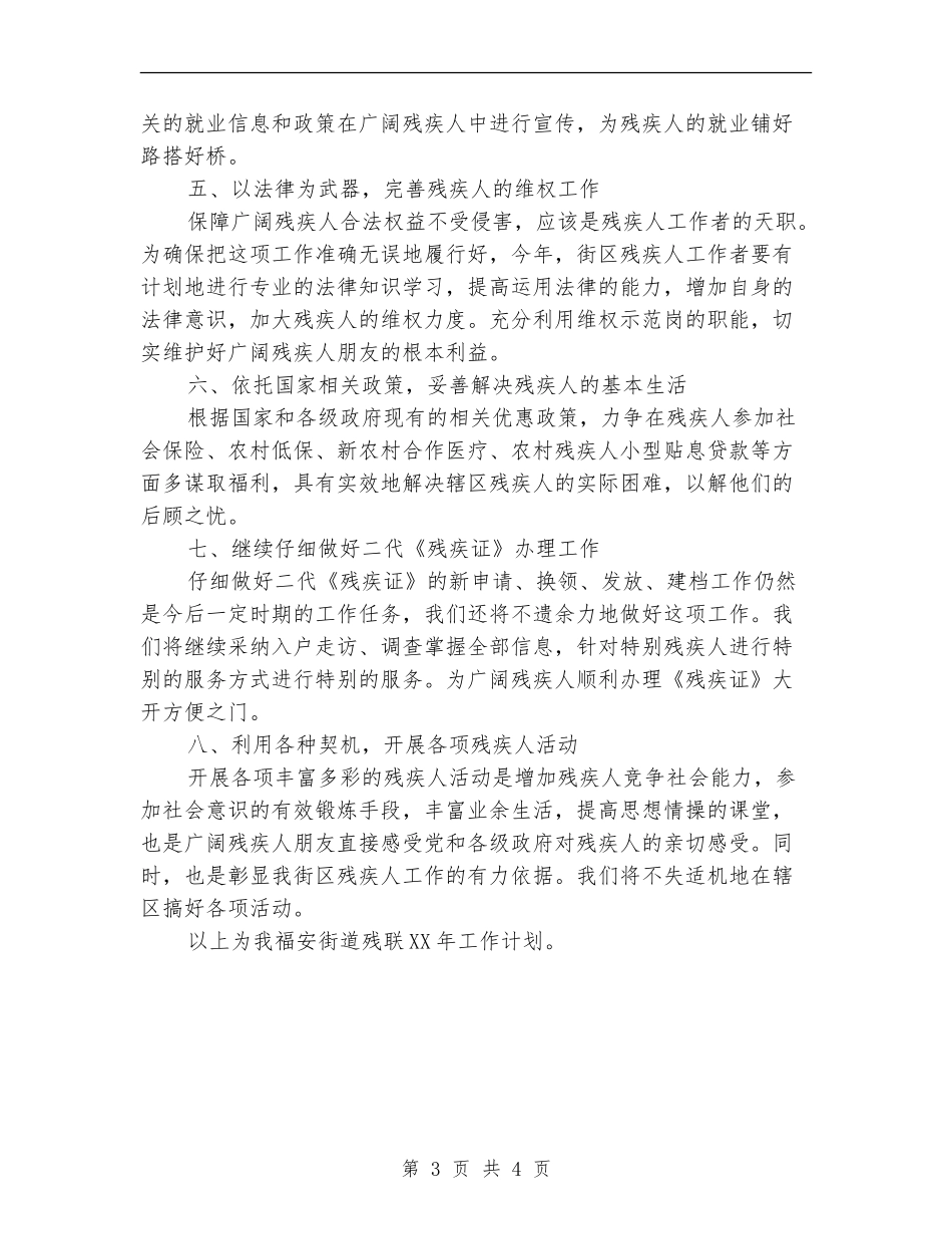 街道残联年度工作计划_第3页