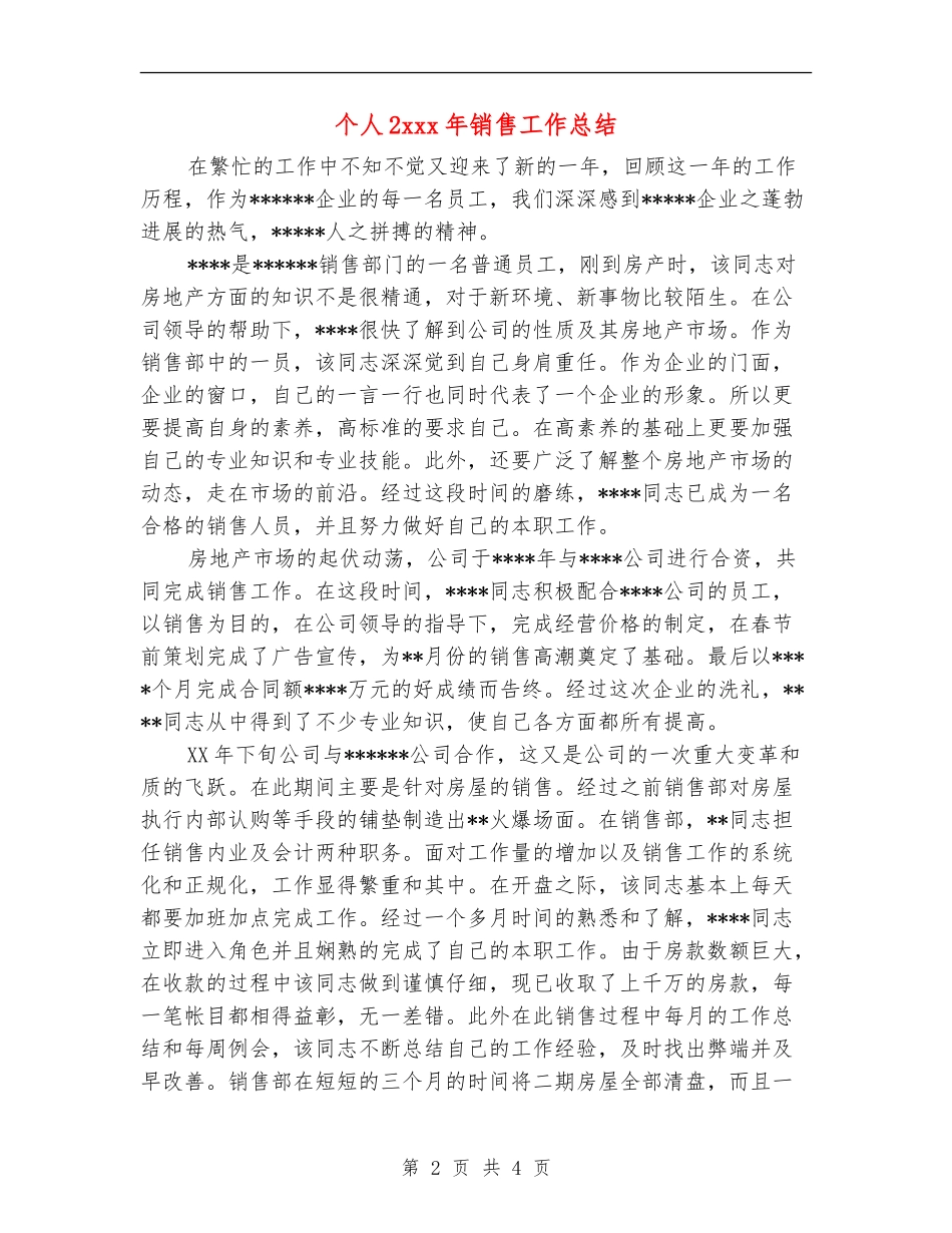 个人2xxx年销售工作总结_第2页