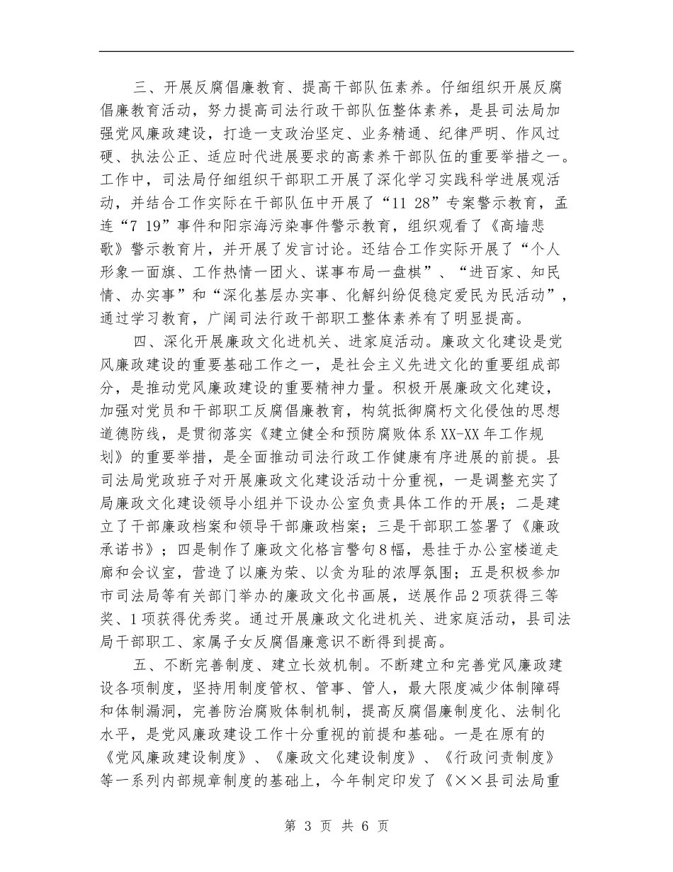 司法局党风廉政建设年终总结_第3页