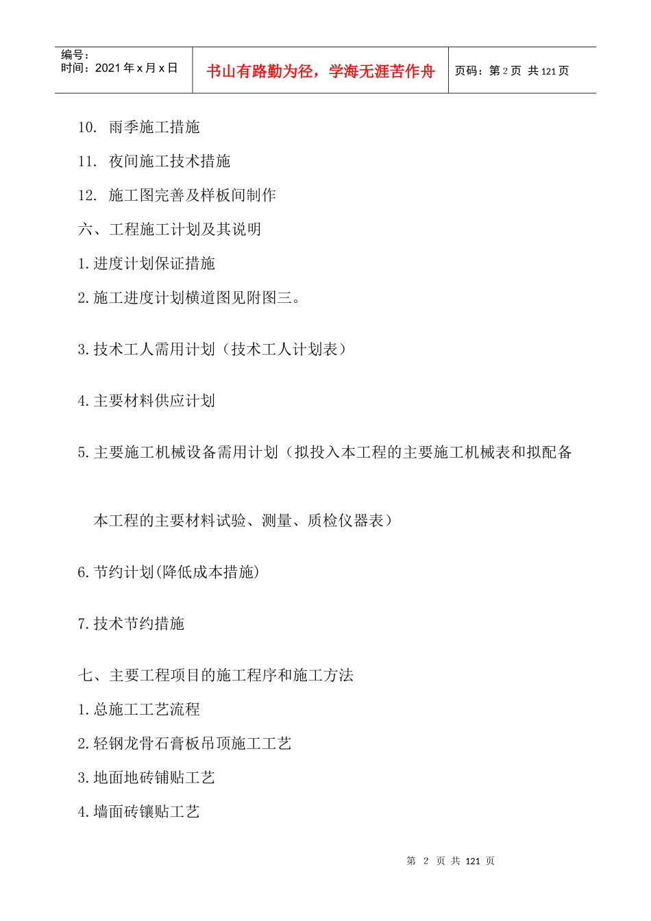 装饰装修施工组织设计完整版_第2页